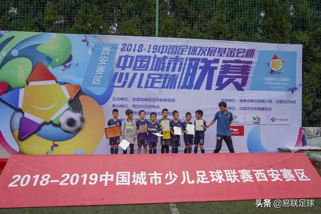 2021-2022西安市青少年足球联赛,2018-2019中国足球发展基金会杯