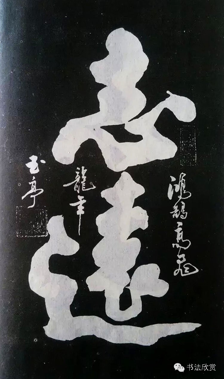 赵玉亭大字楷书,书法家赵玉亭字帖