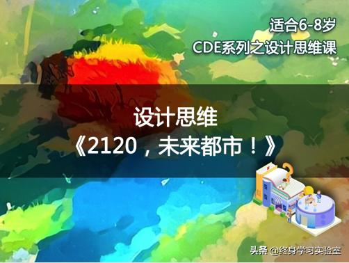 全解析！2020未来科创营五门课带你乘风破浪