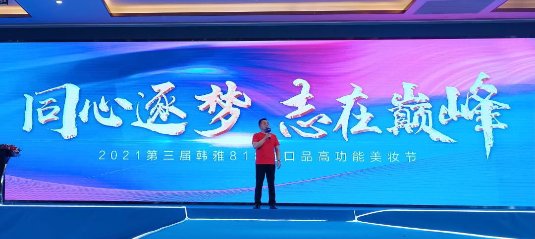 110余家优质连锁携手韩雅，第三届韩雅美妆节魅力在哪里