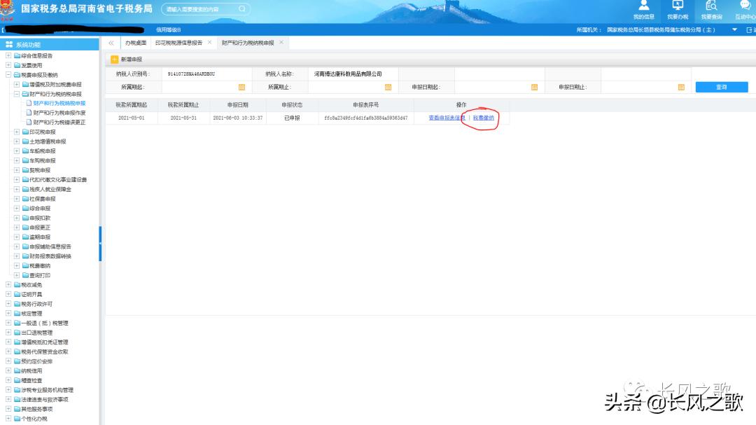 海南印花税申报,印花税申报步骤