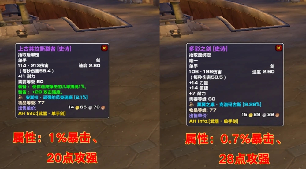 魔兽世界怀旧服和正常服哪个好玩,魔兽世界怀旧服各项属性介绍