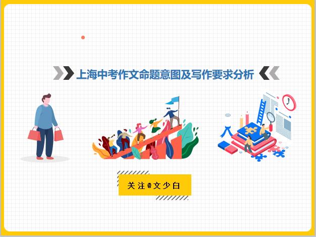 再次命中上海中考作文！连续四年！附范文赏析《有一种甜》