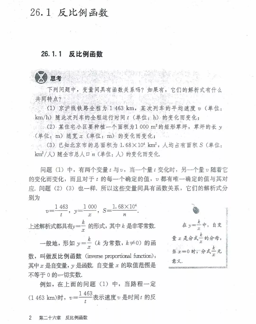 九年级数学下册电子课本图片下载,九年级下册数学课本电子版人教