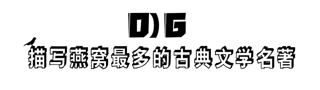 燕窝的故事大全视频,燕窝相关的故事