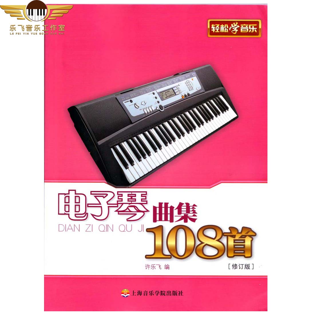 电子琴100首好听歌曲碟片,电子琴100首必听经典