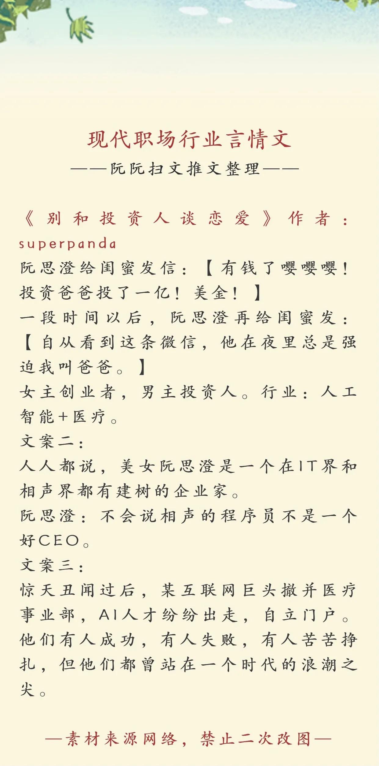 职场言情文高质量小说推荐,现代职场言情经典小说