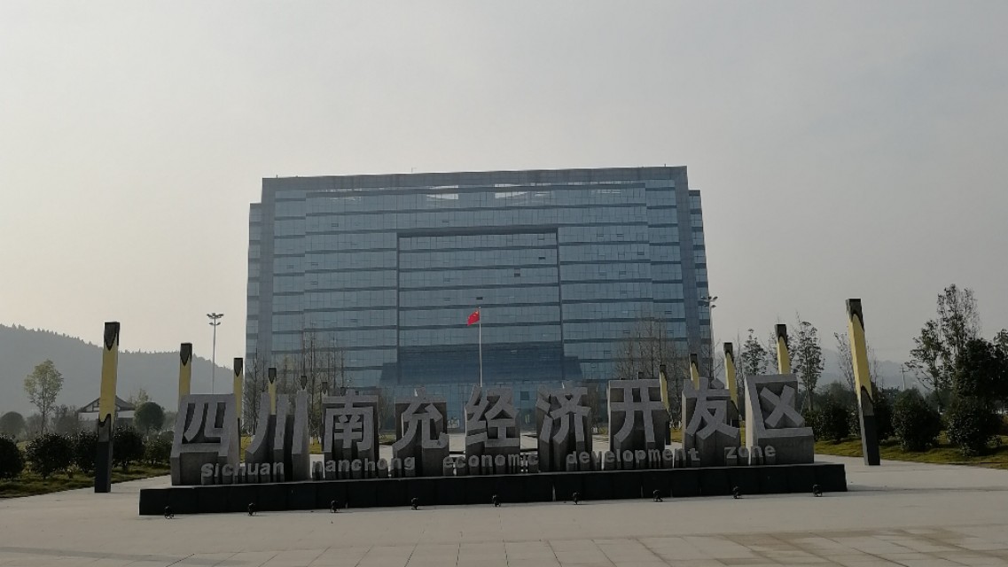 南充市未来的工业强县,南充作为四川经济副中心