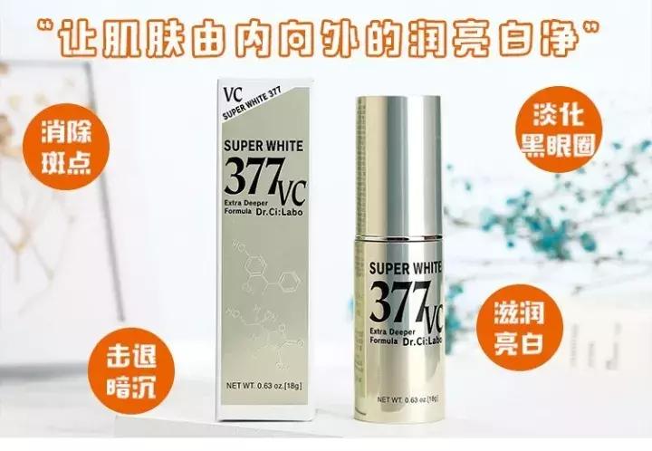城野医生377v美白精华,城野医生377美白精华新老款区别