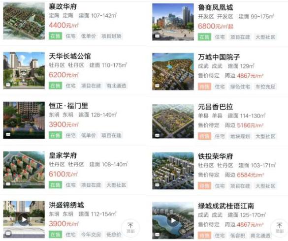 菏泽市区房价刚刚出炉的价格表,2021年菏泽房价下跌小区详细