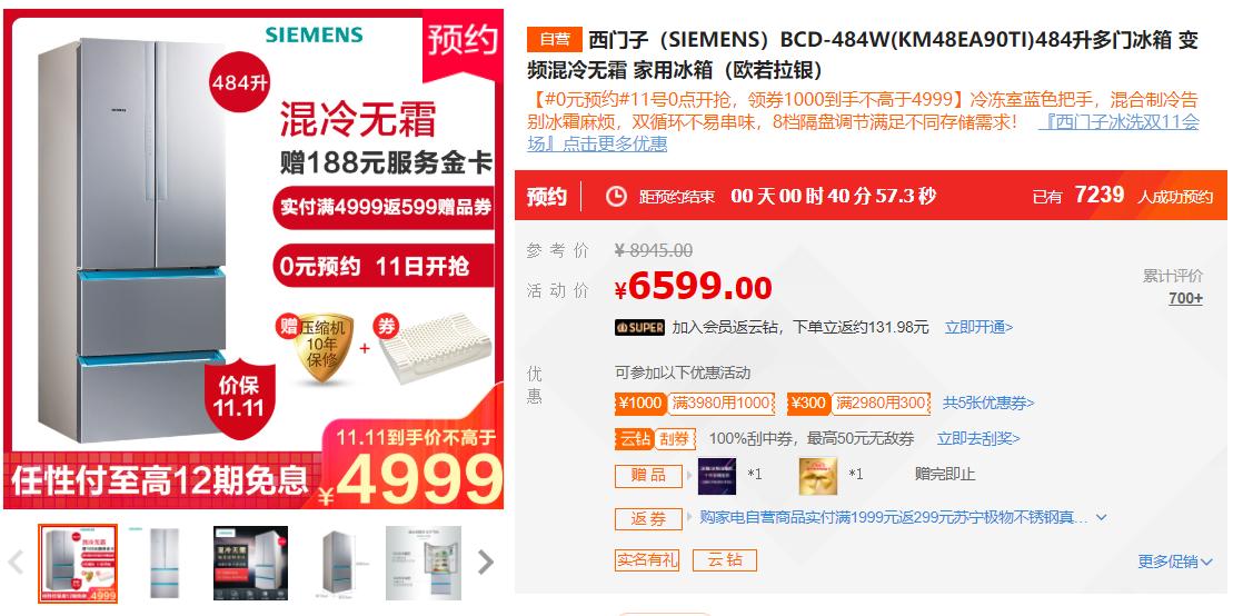 苏宁西门子冰箱价格表,西门子冰箱苏宁