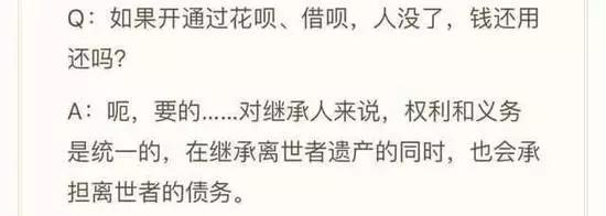 人突然挂了,欠的花呗、借呗怎么办?家人要帮忙还款吗?