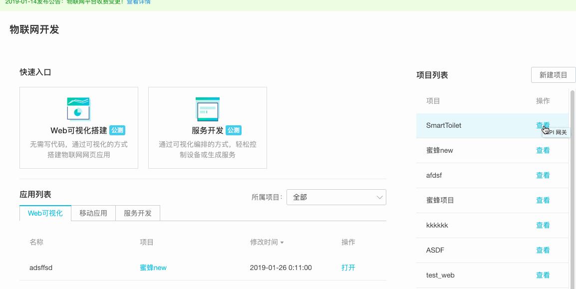 IoTStudio+LoRa打造“又猛又持久”的智能厕所