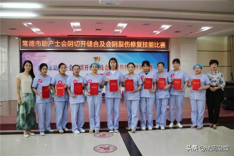 常德市首届助产士会阴切开缝合及裂伤修复技能比赛成功举办