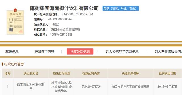 椰树椰汁是否侵犯商标权,椰树牌椰汁从小喝到大算营销吗