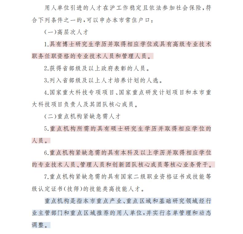 上海人才引进3年落户,上海引进人才落户名额