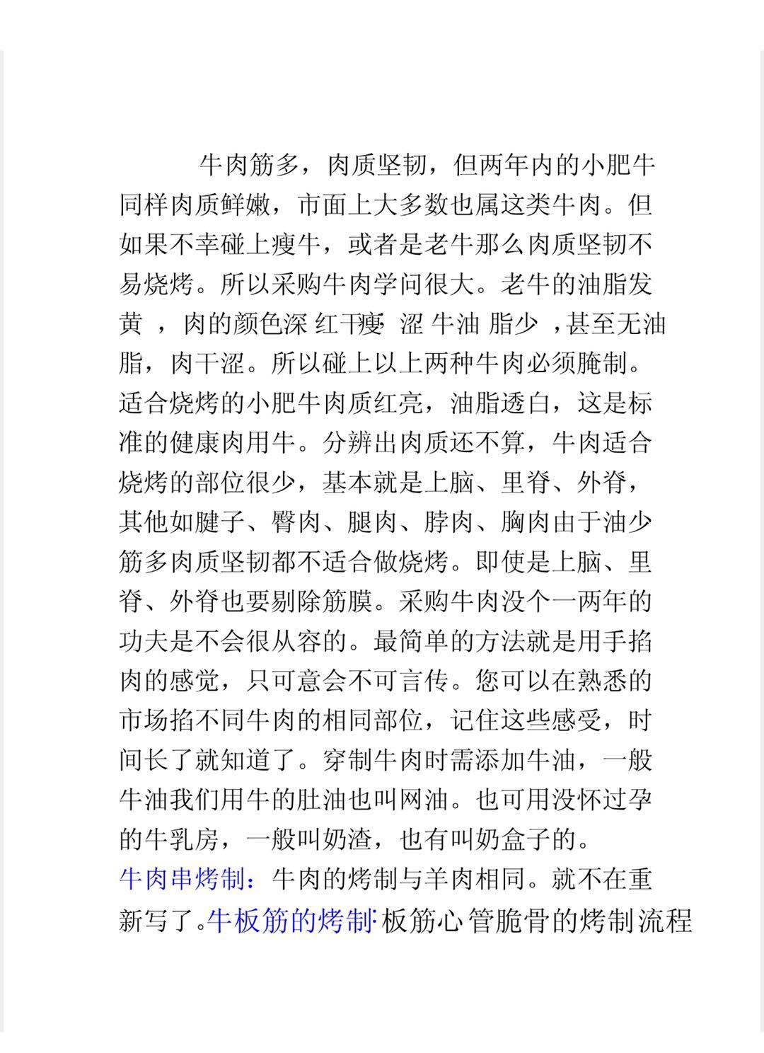 烧烤的正宗做法配方开店,学烧烤开店一般学多长时间