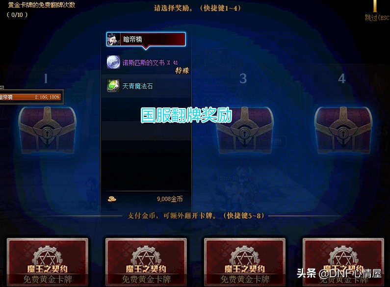 dnf根特皇宫特别奖励,dnf根特皇宫普通模式搬砖收益