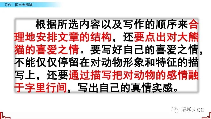 部编版三年级下册国宝大熊猫作文,三年级下作文国宝大熊猫写作指导