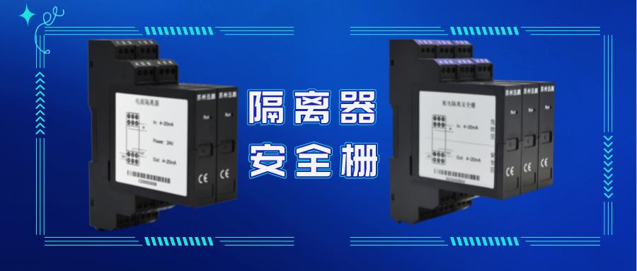 隔离信号器的原理,信号隔离器一般有什么信号