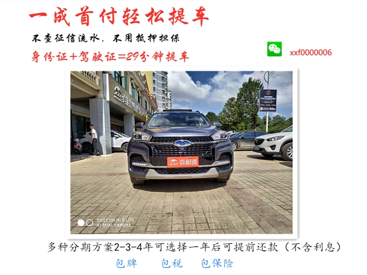 喜相逢零首付买车流程,喜相逢低首付购车平台