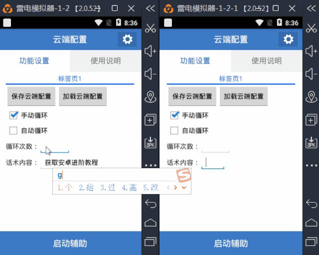 按键精灵在模拟器上的快捷键,按键精灵手机版零基础实战教程