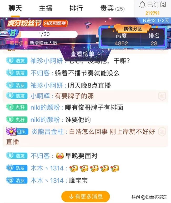 虎牙白浩道歉的回放,虎牙白浩道歉事件