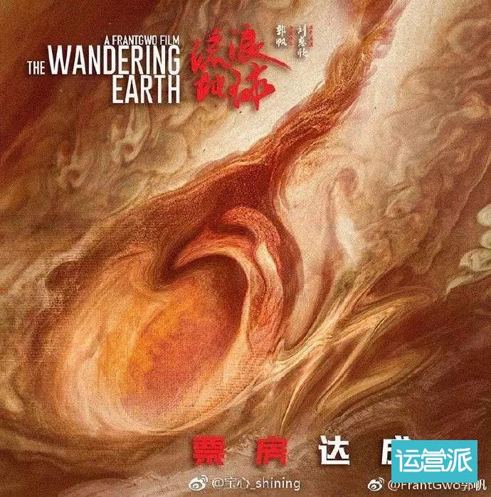 流浪地球宣传文案,流浪地球宣传海报