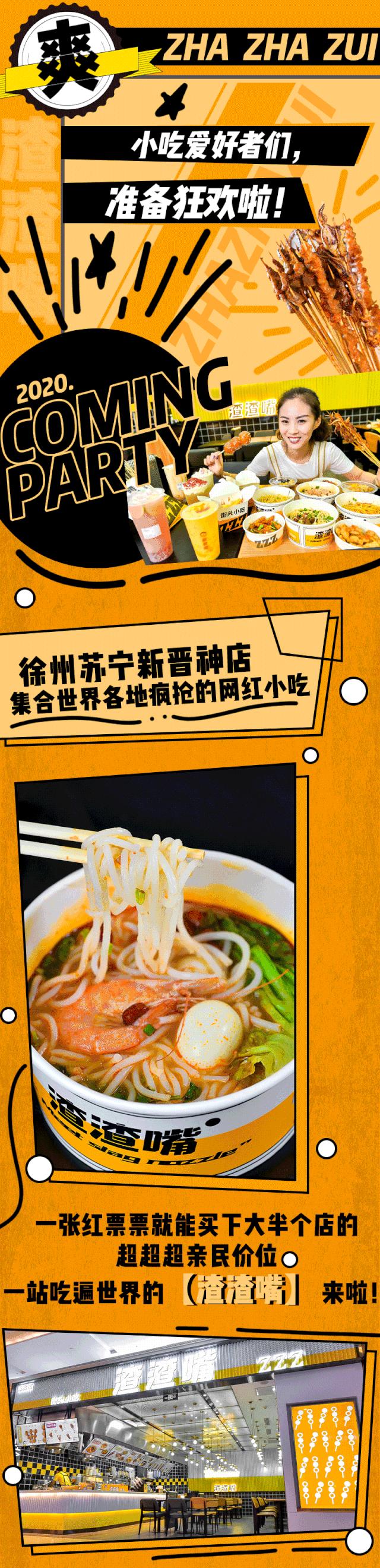 全球疯抢的网红小吃都来徐州苏宁负一层了！100元能吃掉一半