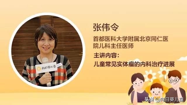 北京同仁医院张伟令怎么样,儿童肿瘤实体瘤治愈率