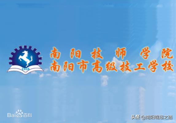 最新!最全!2020年南阳市共有10所大学,你知道有哪几所大学?