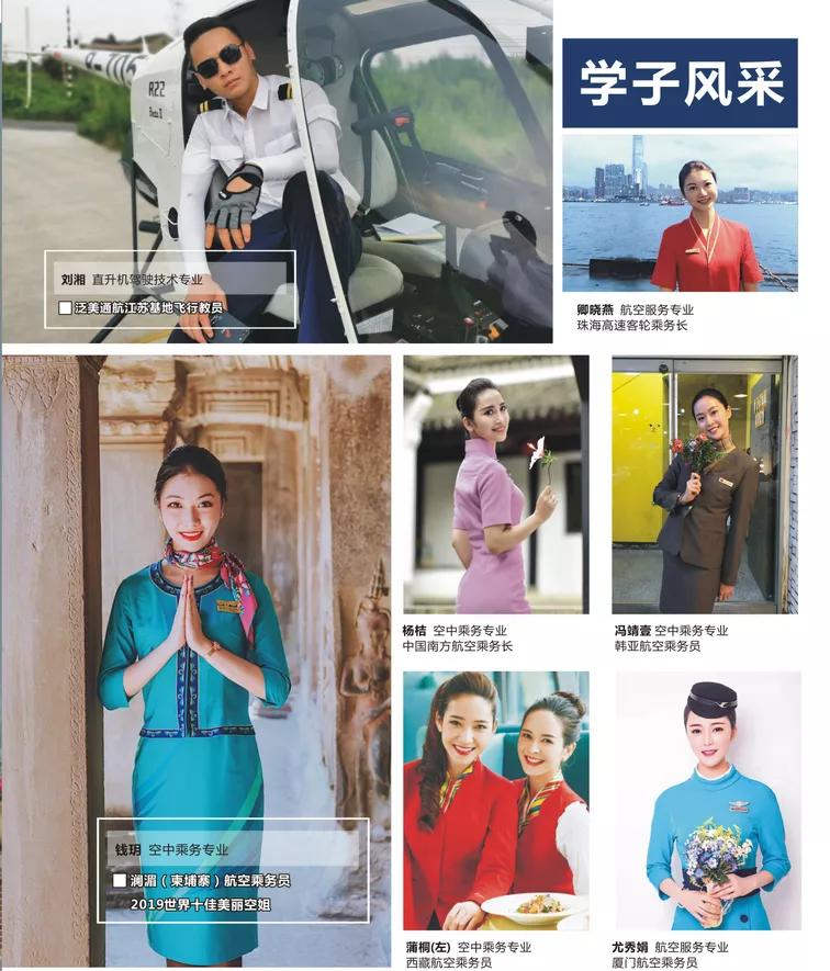 金堂民航职业技术学院,成都金堂民航飞行学校