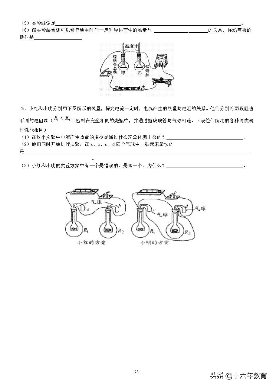 中考物理实验探究题,中考物理实验探究题多少分
