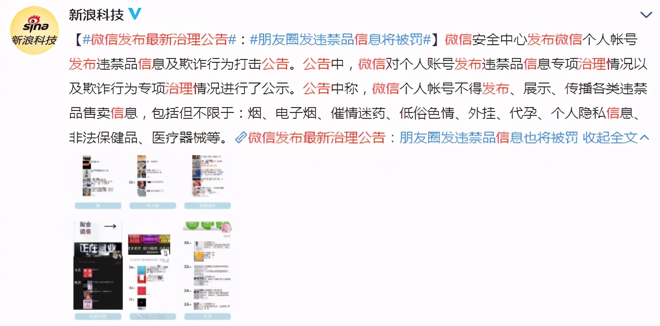该来的还是来了!腾讯微信发布新规,推广这9类产品直接封号