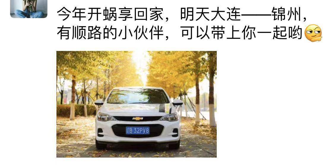 拼车回家绝非迫不得已，但想说爱你并不容易