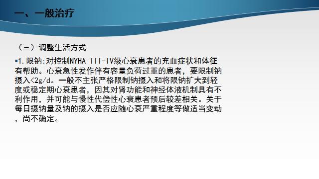 慢性心衰治疗的五个步骤,慢性心衰的诊断标准