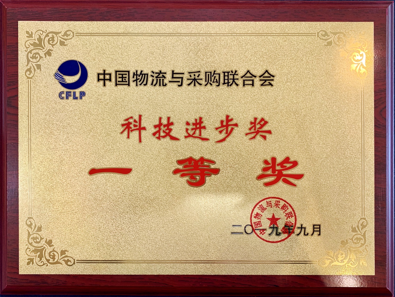 中储智运奖品,中储智运科技股份有限公司