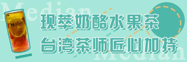 台湾第三代冷萃奶茶“麦地初茶”终于来邯郸了,时髦Girl人手一杯