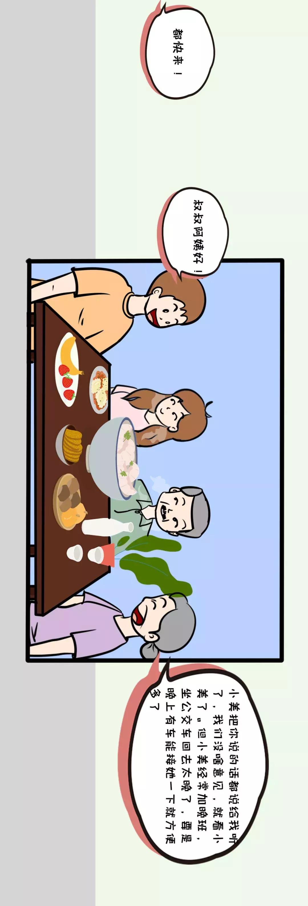 「漫画新车」征服女神的关键：先拿下丈母娘