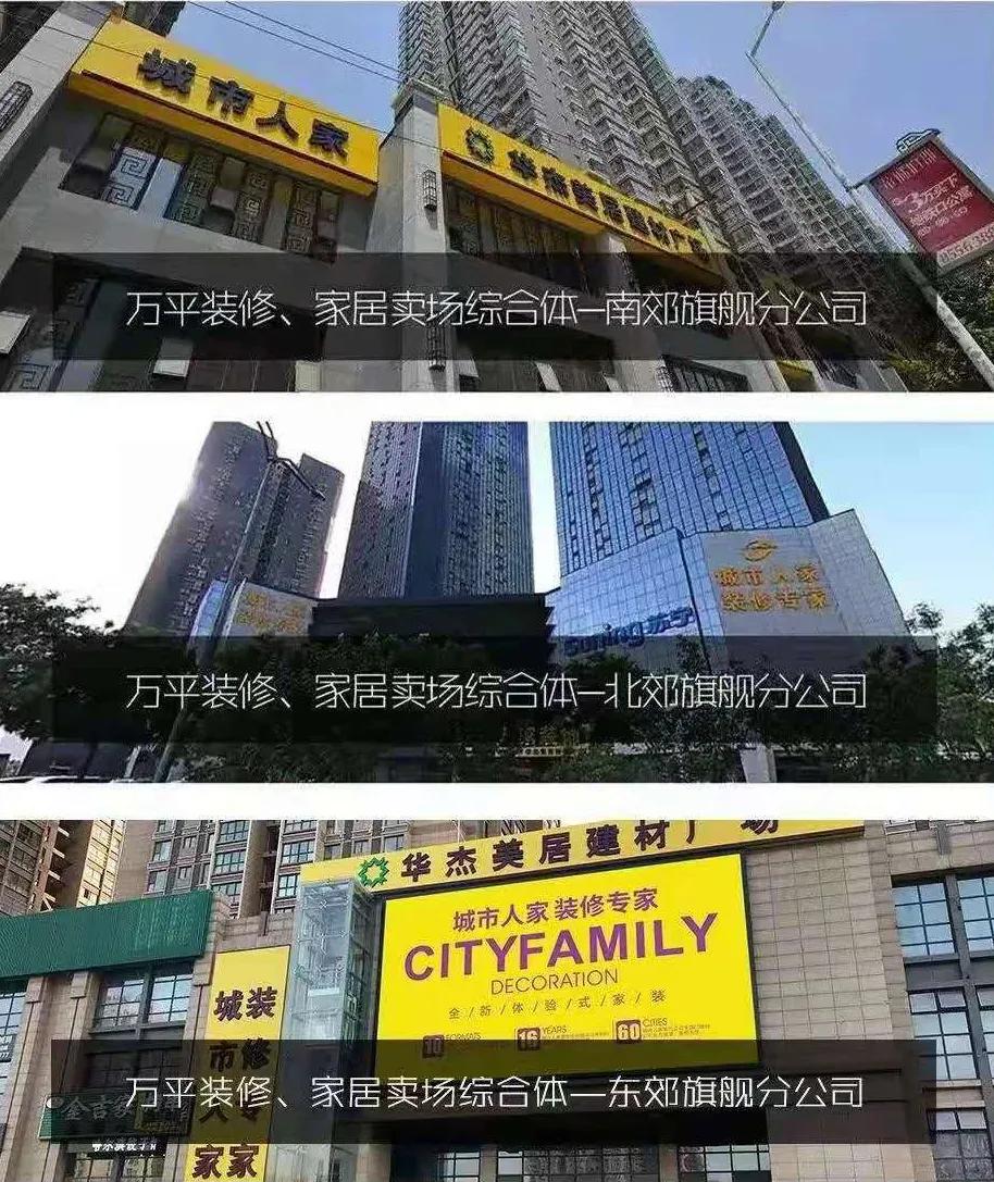 城市人家18周年庆典,城市人家装饰公司官方旗舰店直播