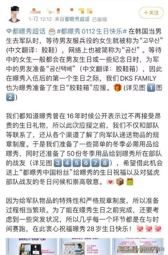 给韩国爱豆送军资,中国粉丝为韩国部队送慰问