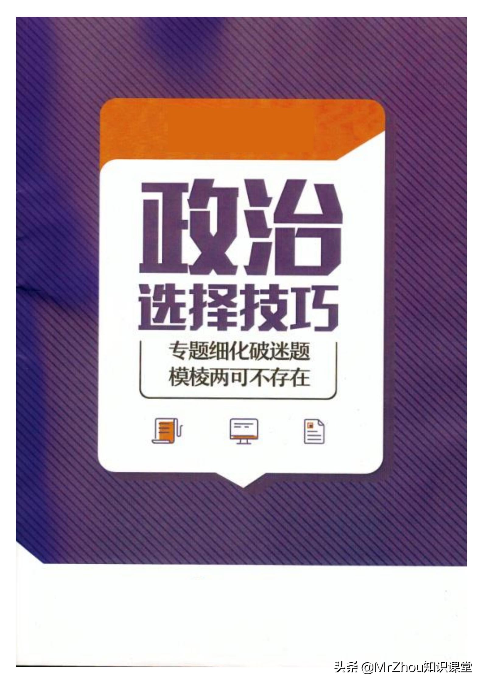 政治老师是大咖，把高中政治答题技巧模板浓缩出来，学生赞口不绝