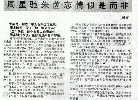 周星驰前女友再曝分手细节,周星驰前女友曝光分手细节