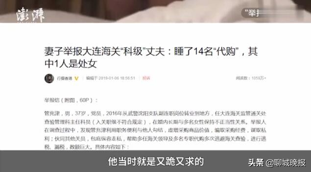 海关工作人员被老婆举报出轨,大连海关关员被妻子举报出轨