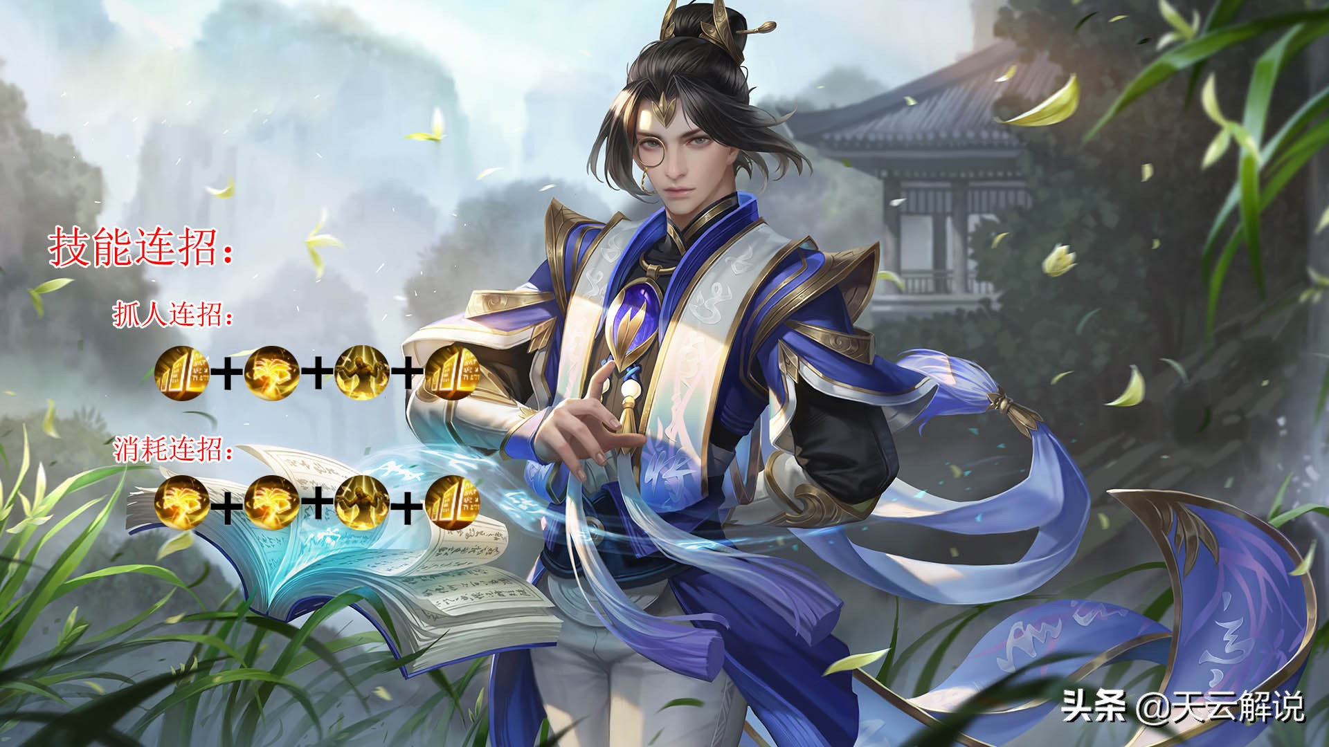 王者荣耀张良控人连招,王者荣耀张良技能释放顺序是什么