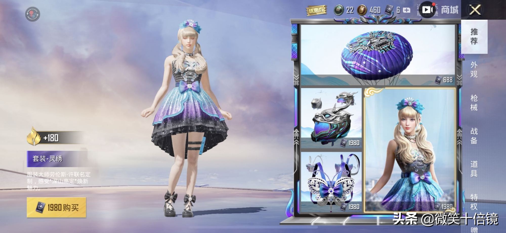 吃鸡新军需皮肤需要多少钱,吃鸡迎新礼包怎么买最合适