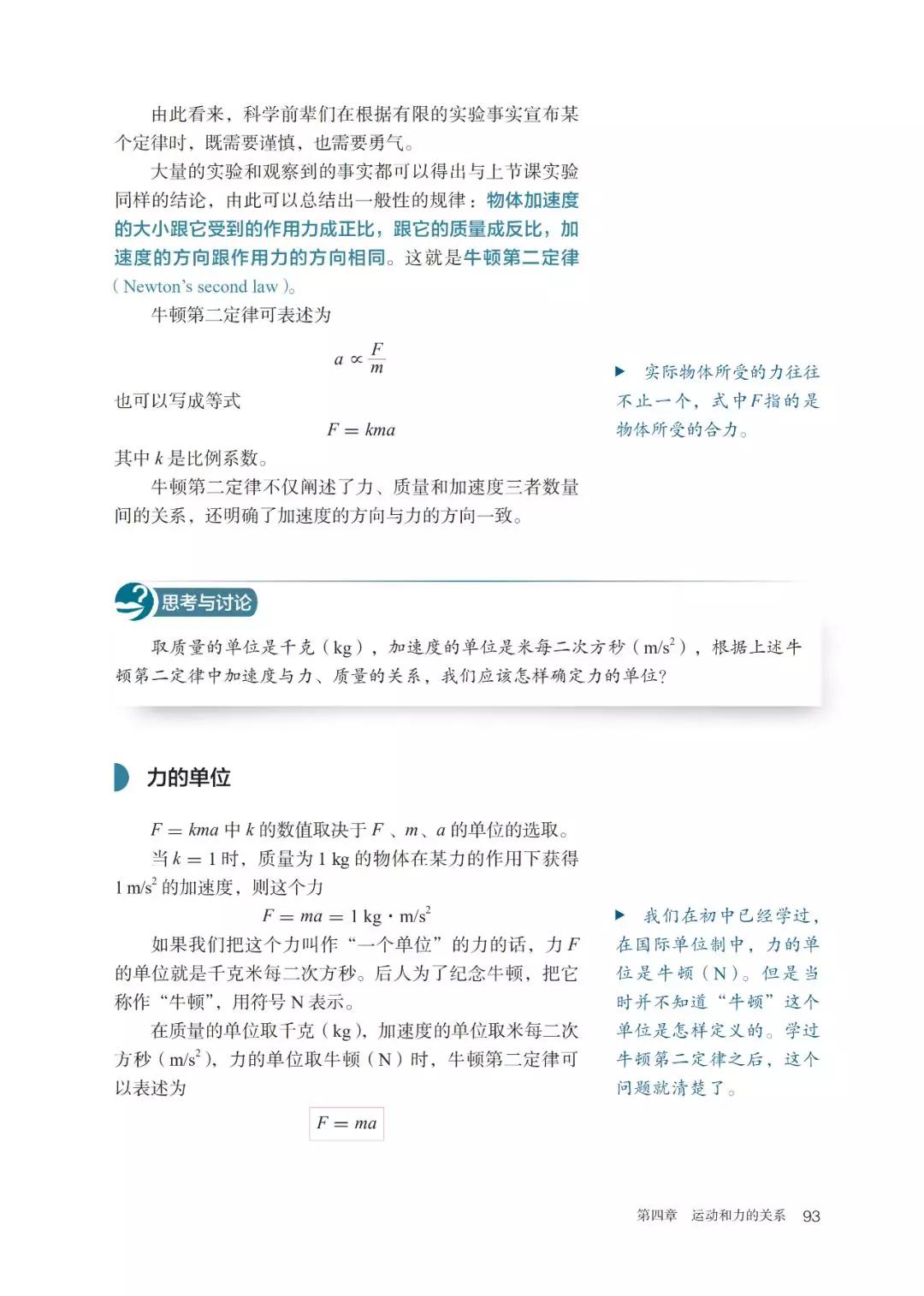 2020新教材高中物理必修一,高中物理必修三新老教材对比