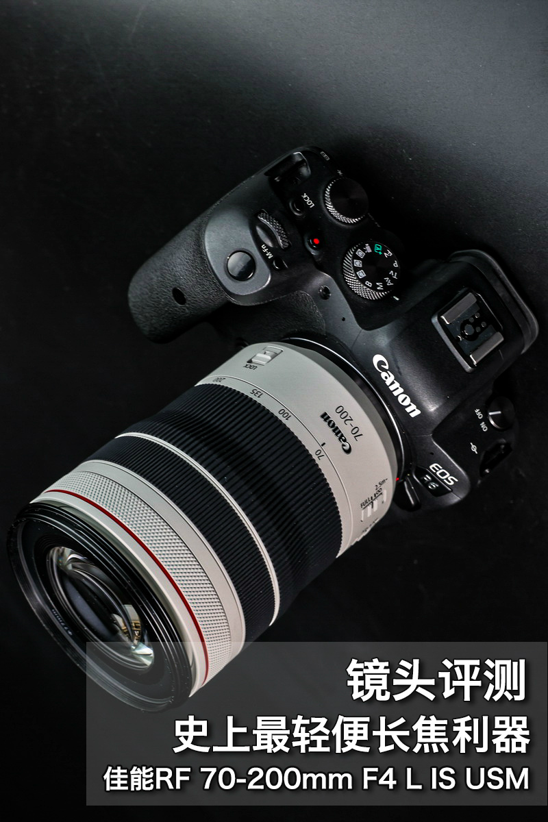 史上最轻便长焦利器佳能RF70-200mmF4L镜头评测