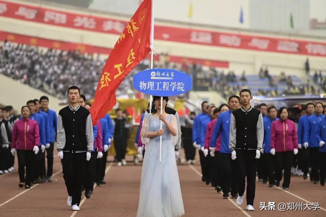 郑州市阳光体育运动会,郑州大学体育学院运动会