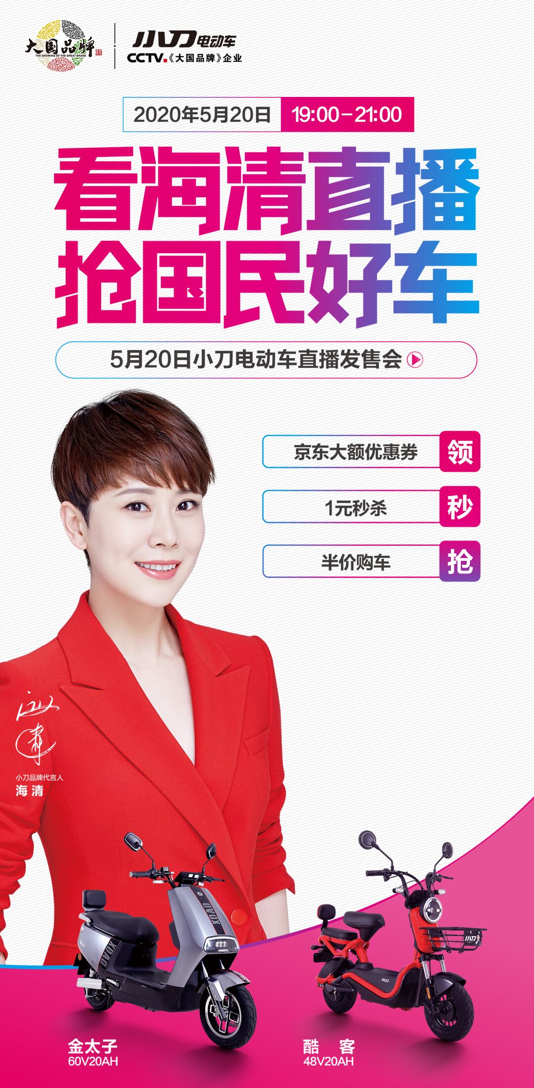 海清代言小刀电动车,海清小刀电动车